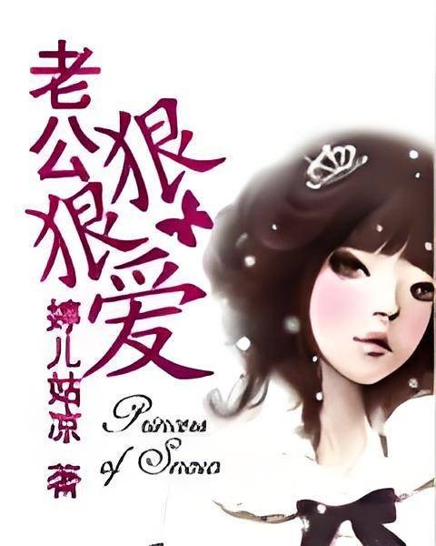老公狠狠爱
