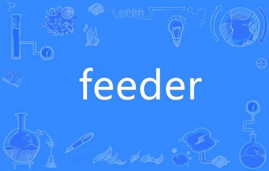 feeder（英语单词）