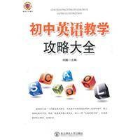 初中英语教学攻略大全