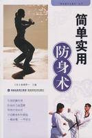 简单实用防身术