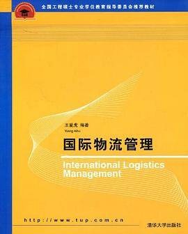 国际物流管理（2009年清华大学出版社出版的图书）