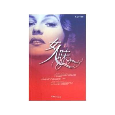 女人味（2005年中国物资出版社出版的图书）