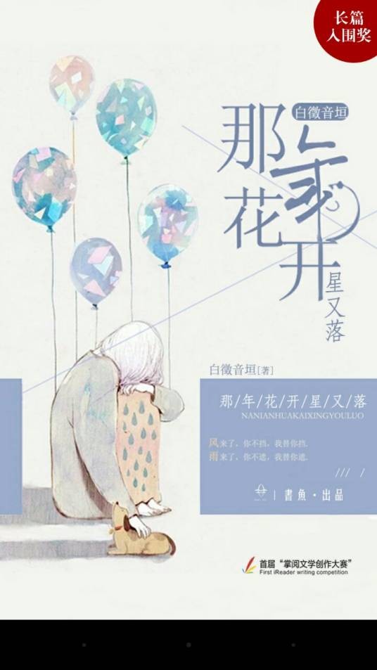 那年花开星又落