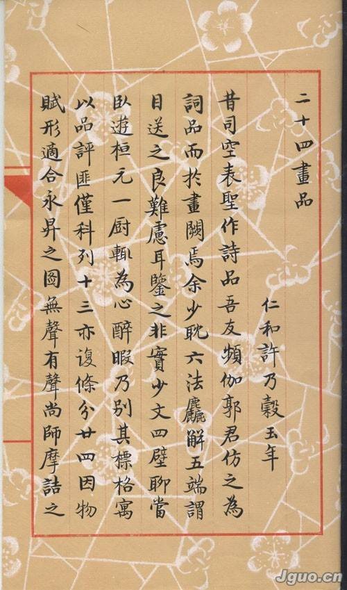 二十四画品