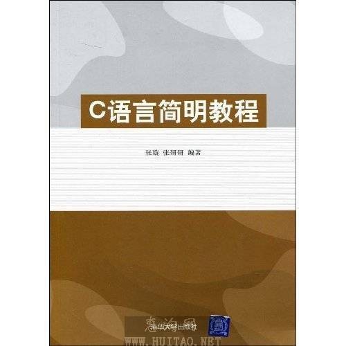C语言简明教程