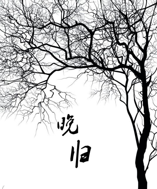 晚归（张峻凯诗歌作品）