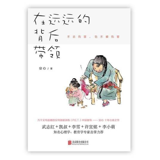 在远远的背后带领