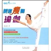 美体瘦身瑜伽