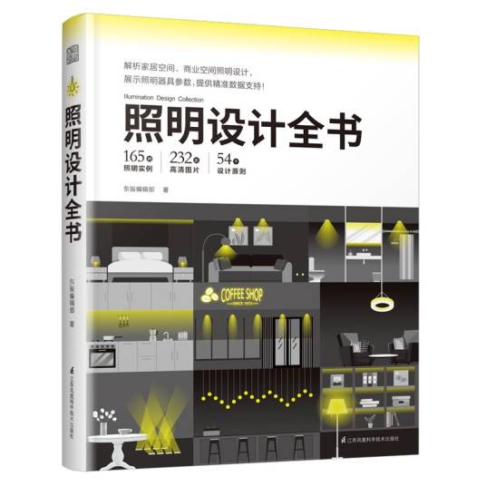 照明设计全书