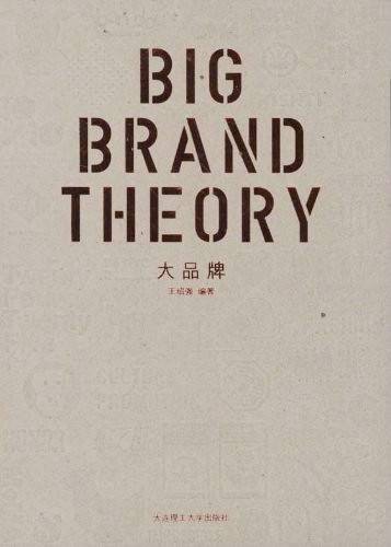 大品牌