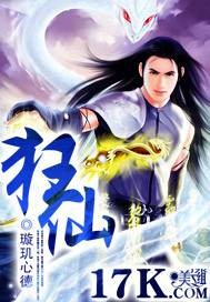 狂仙（狂仙璇玑心德版）