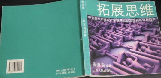 拓展思维
