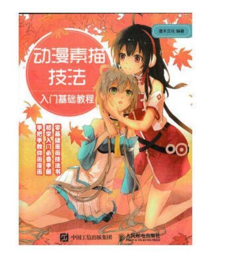 动漫素描技法入门基础教程