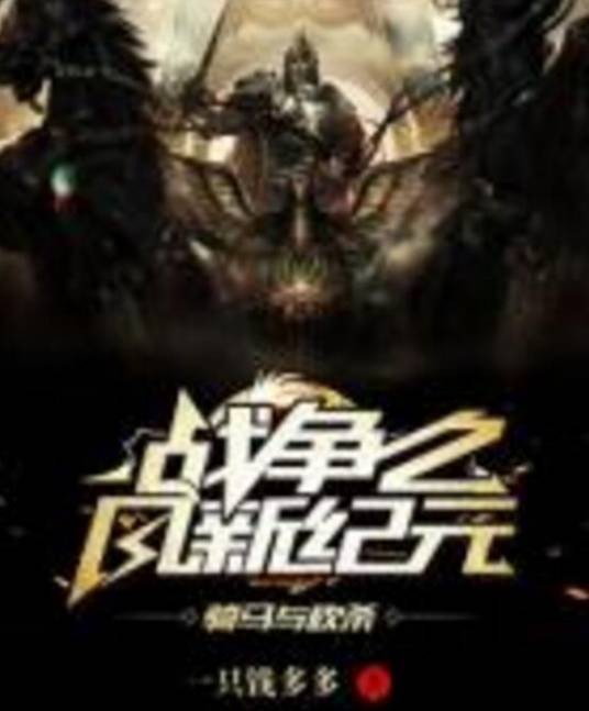 骑马与砍杀战争之风新纪元