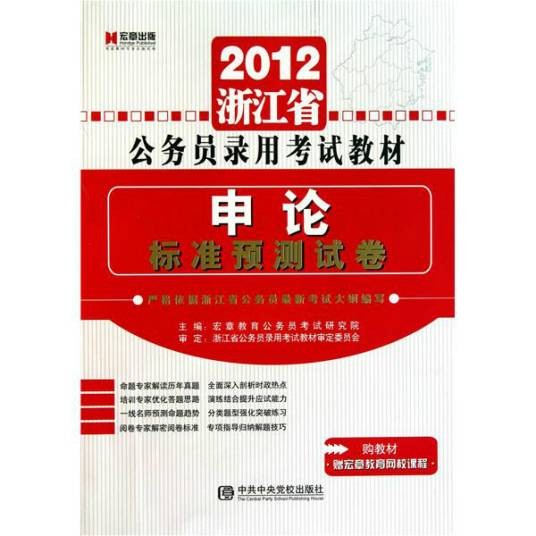 2012浙江公务员考试-申论