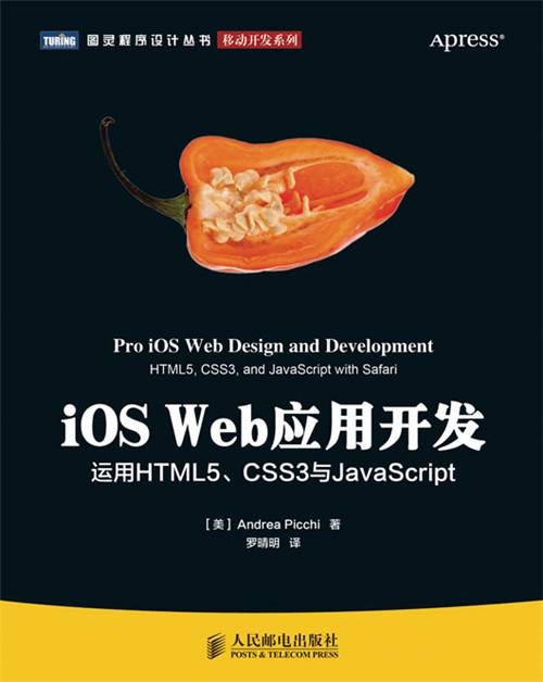 iOS Web应用开发:运用HTML5,CSS3与JavaScript