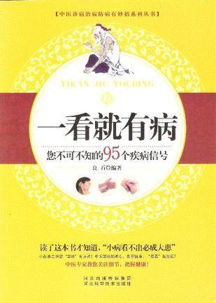 一看就有病
