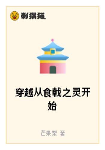 穿越从食戟之灵开始
