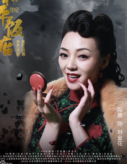 刘金花（电视剧《和平饭店》中的角色）