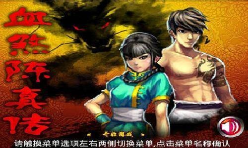 血煞陈真传
