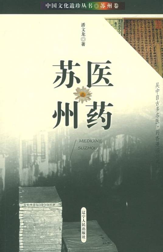 医药苏州