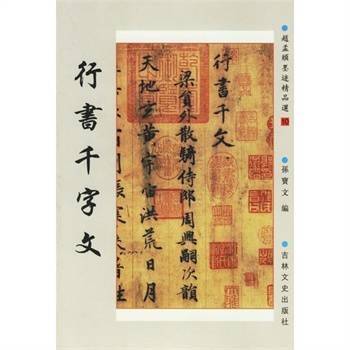 行书千字文（2008年上海书画出版社出版的图书）