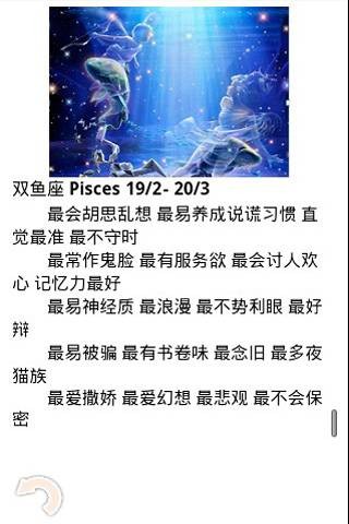 12星座之最