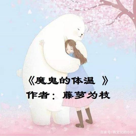 裴川（小说《魔鬼的体温》中的男主角）