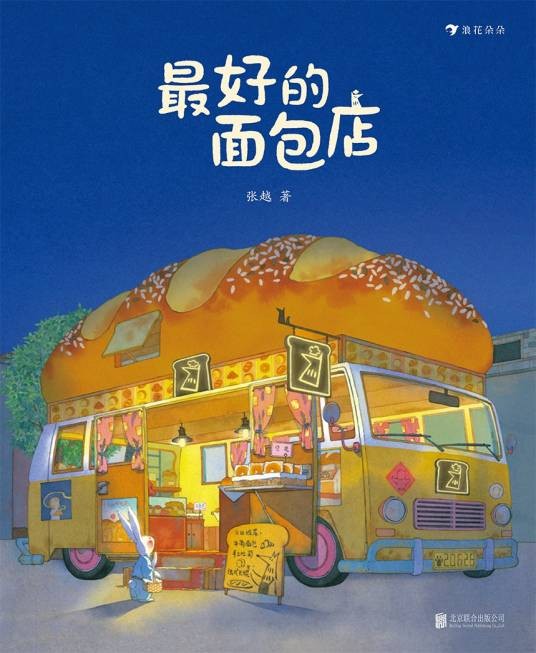 最好的面包店