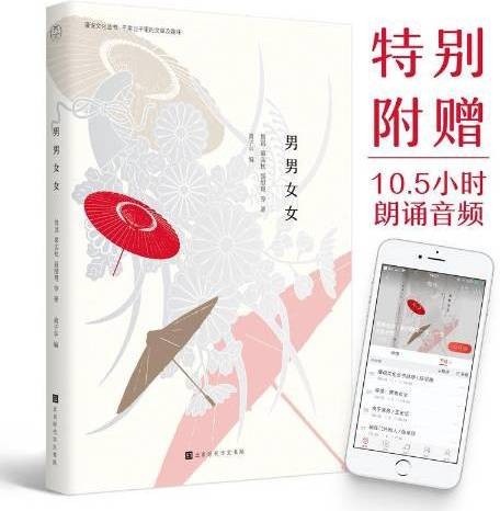 男男女女（2018年北京时代华文书局出版的图书）
