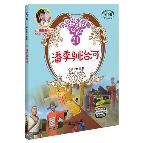潘季驯治河
