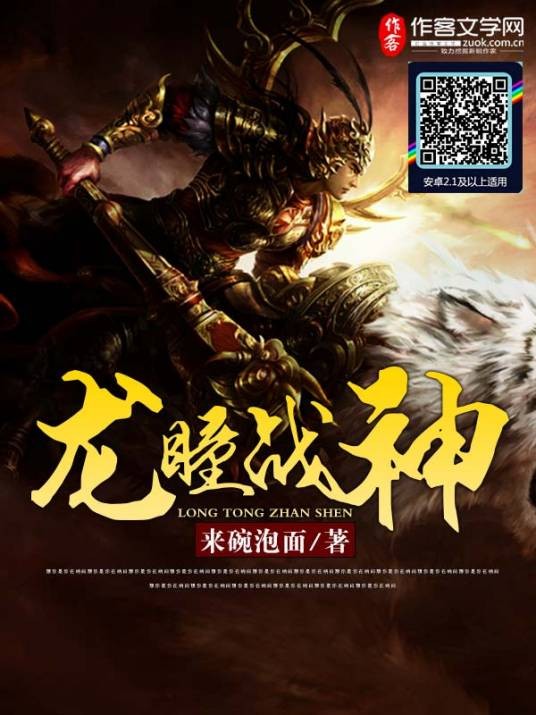 龙瞳战神