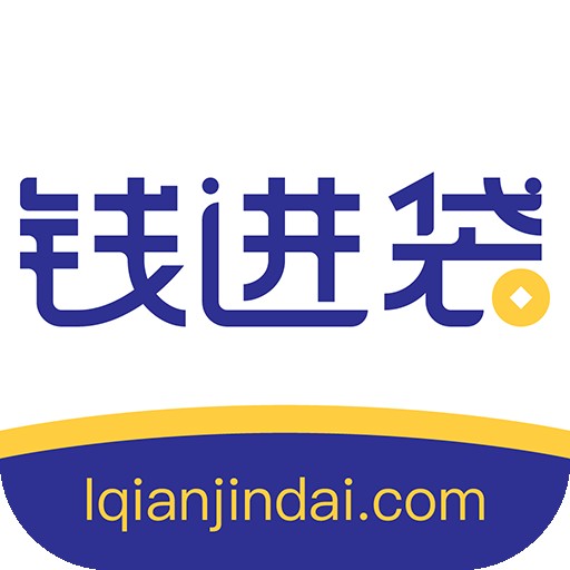 钱进袋