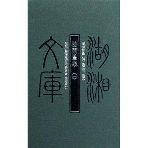 杨嗣昌集（2008年岳麓出版社出版的图书）