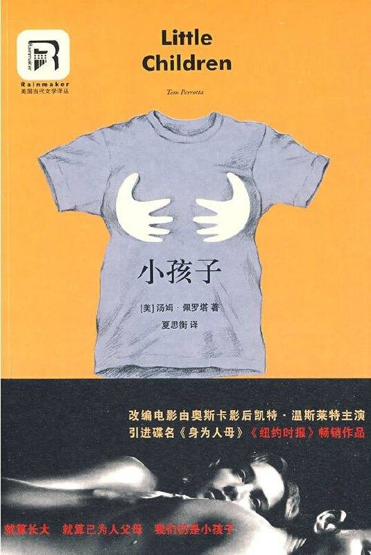 小孩子（2009年作家出版社出版的图书）