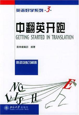中翻英开跑