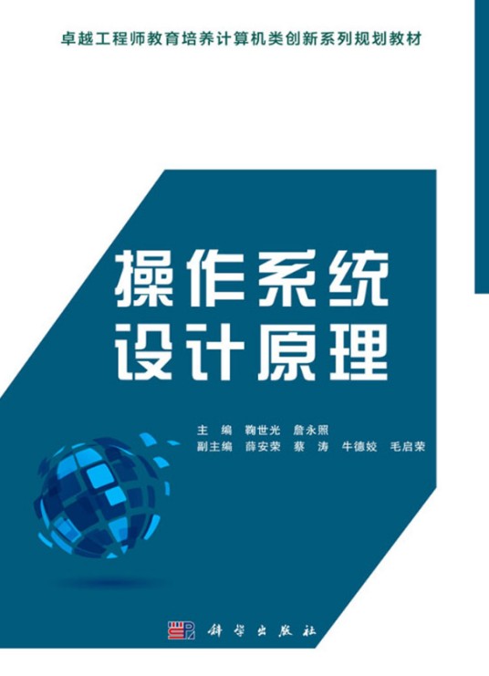 操作系统设计原理