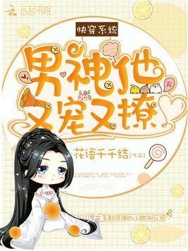 快穿系统之宿主软又萌