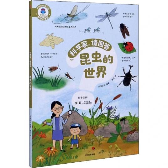 昆虫的世界（2020年中信出版集团出版的图书）