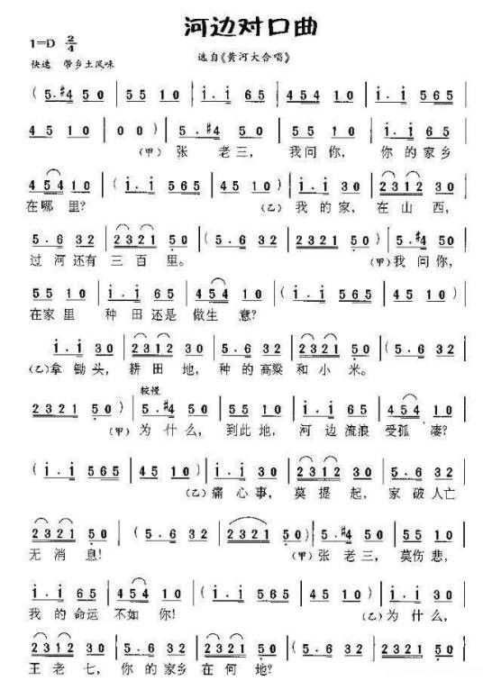 黄河对口曲