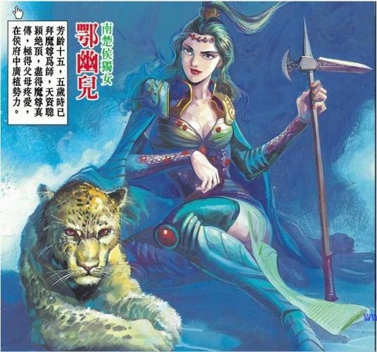 鄂幽儿（漫画《天子传奇1》及其衍生作品中的角色）