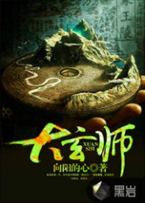 大玄师