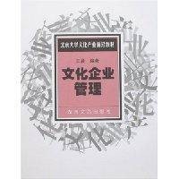 文化企业管理