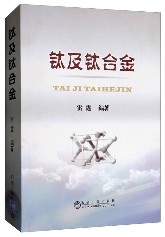 钛及钛合金