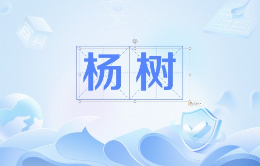 杨树（顾城创作的现代诗歌作品）