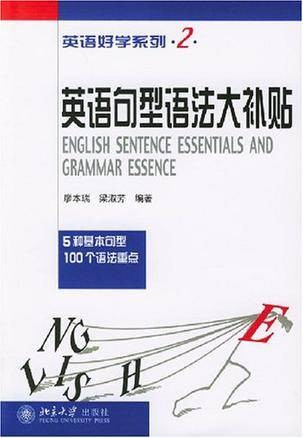 英语句型语法大补贴