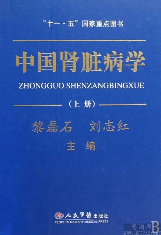 中国肾脏病学