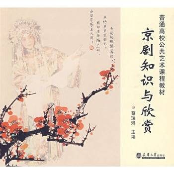 京剧知识与欣赏
