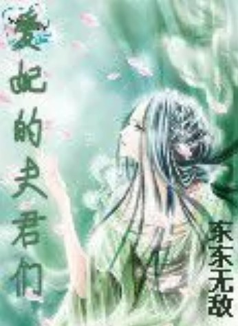 爱妃，你再跑试试