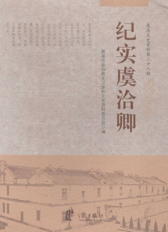 纪实虞洽卿